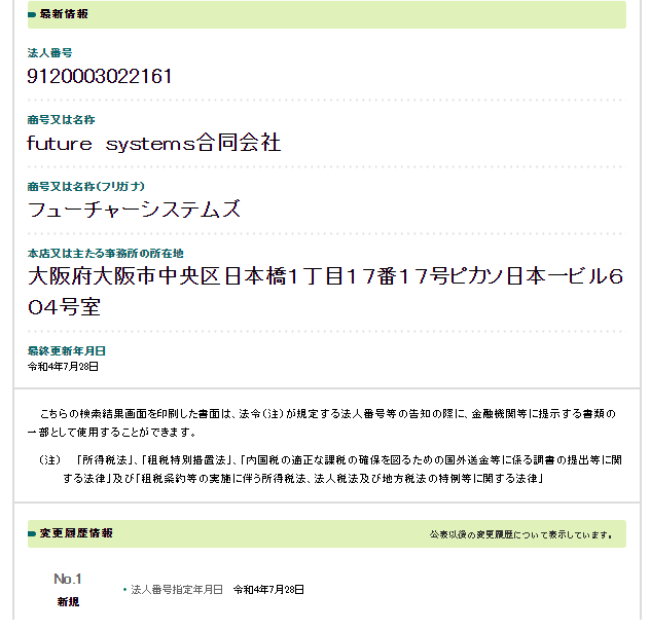future systems合同会社の登記情報