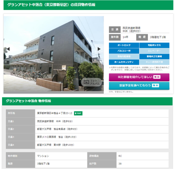 東京都新宿区中落合四丁目20番12号