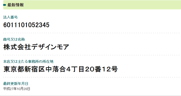 株式会社デザインモアの登記情報
