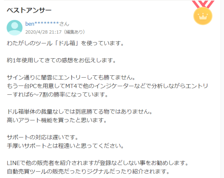 ヤフー知恵袋での評価