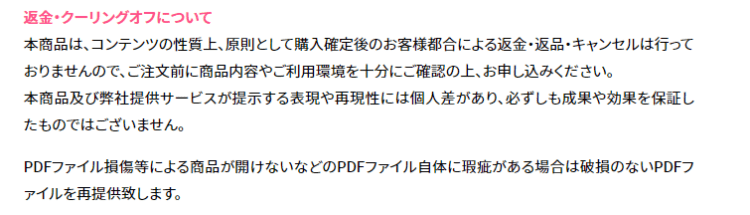 クーリングオフ