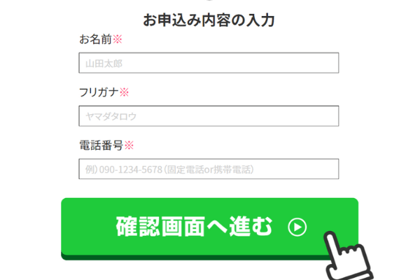 個人情報の入力が必要