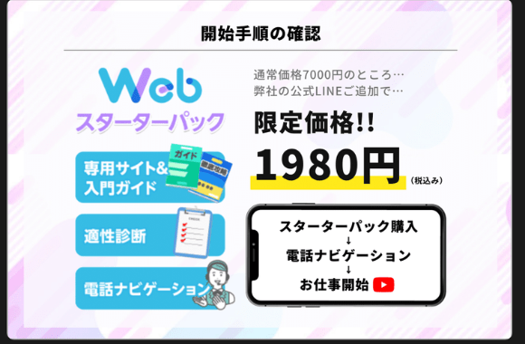 スターターパック