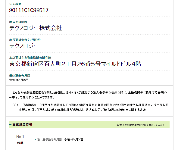 テクノロジー株式会社の登記情報