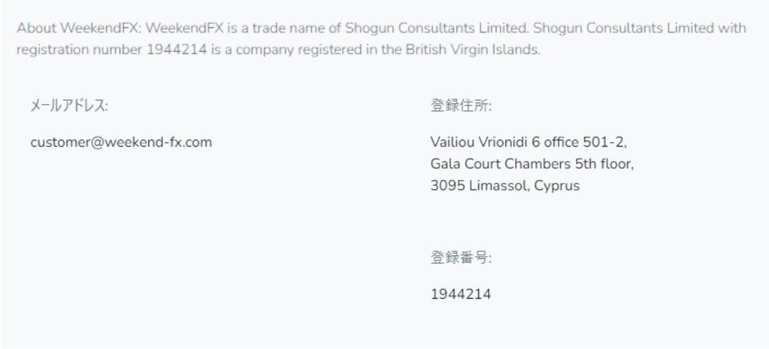 Weekend FXを運営している会社