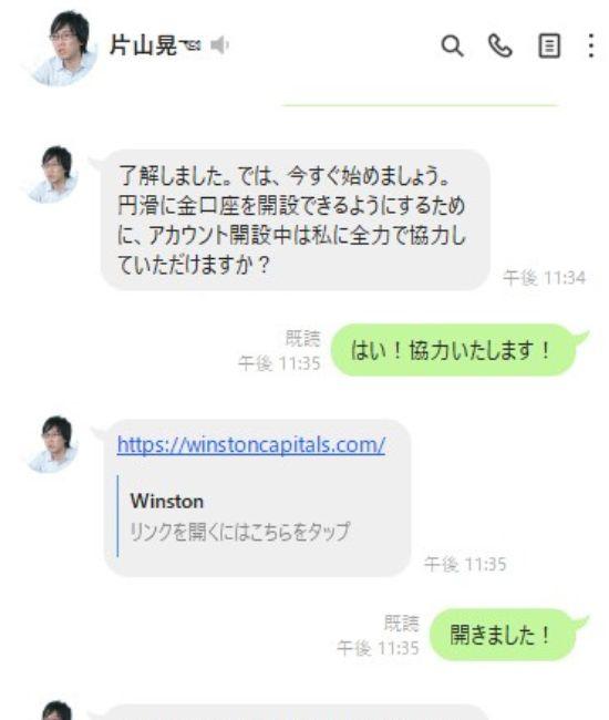 口座開設を促される