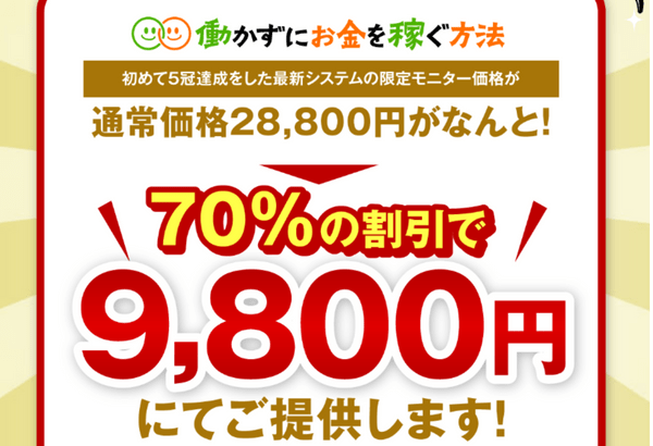 参加費は9,800円